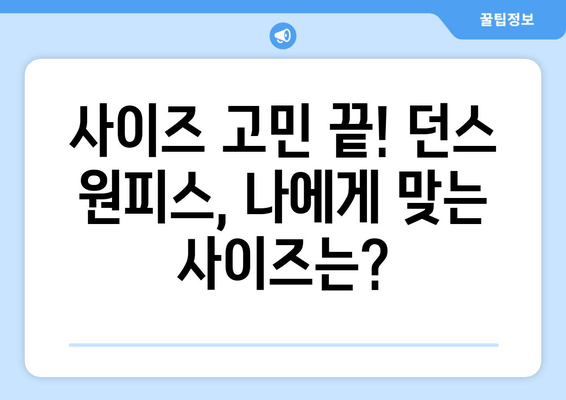 구름바이에이치 시즌오프 세일 득템! 던스 원피스 구매 후기 | 착용샷, 사이즈, 가격 비교