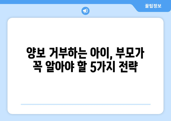 양보가 어려운 아이, 부모의 현명한 대응 전략| 5가지 효과적인 방법 | 양보, 갈등 해결, 소통 훈련