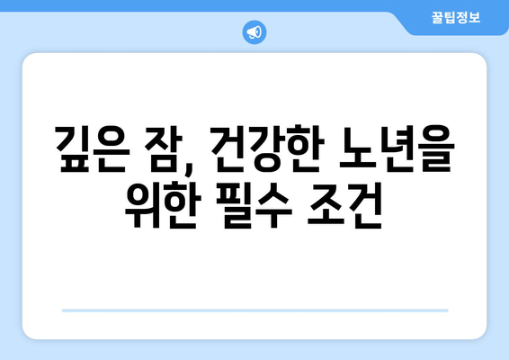 수면 패턴 변화, 당신의 노화 과정을 말해줍니다 | 노화, 수면, 건강, 팁