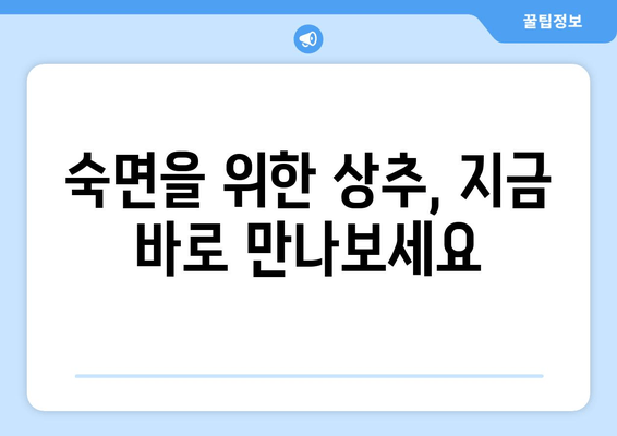 숙면을 부르는 야채| 상추의 놀라운 효능 | 수면 개선, 야채 추천, 상추 효능, 숙면 팁