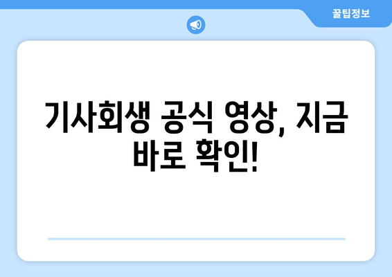 다시 사는 이야기 