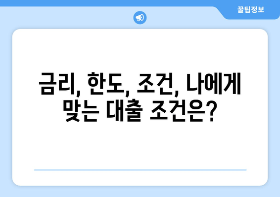 JT저축은행 점프론 신용대출 총정리| 금리, 한도, 조건, 후기까지! | 신속대출, 직장인, 저신용자, 재무고민 해결