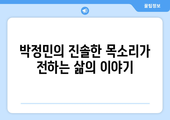 진정성의 목소리 | 박정민이 직접 읽는 