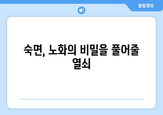 수면 패턴 변화, 당신의 노화 과정을 말해줍니다 | 노화, 수면, 건강, 팁