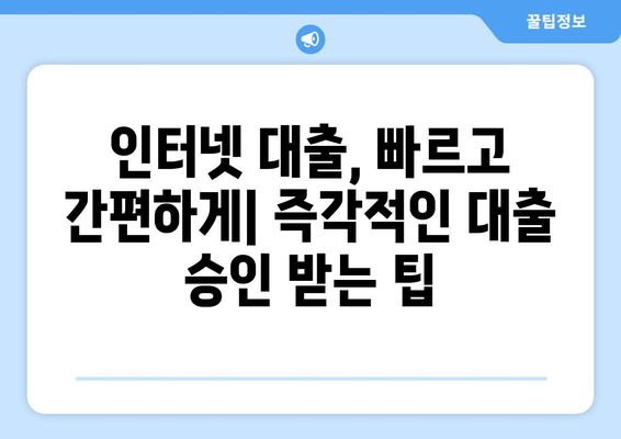 인터넷대출 BEST 7| 무직자부터 직장인까지, 즉각적인 대출 선택 가이드 | 후기, 한도, 금리, 이자, 대출기간, 필요서류, 제출서류