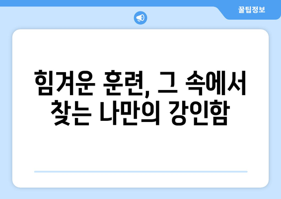 청춘기록 | 군대를 향한 청춘의 여정| 20대 남성, 군대 이야기와 성장 스토리