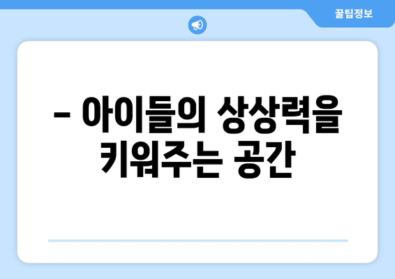5살이 즐거워하는 라바파크 평촌 키즈카페| 놀거리 & 체험 가이드 | 키즈카페 추천, 놀이시설, 어린이 체험