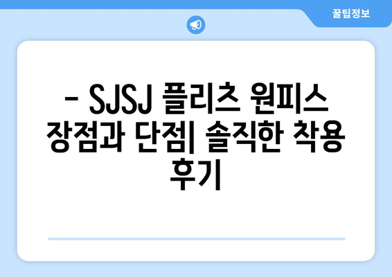 [리뷰] 한섬 SJSJ 플리츠 원피스 2종| 세일러 칼라 vs 크링클 핀턱 | 착용 후기, 장단점 비교