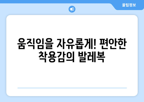3~5세 발레리나를 위한 완벽한 선택! 착용감과 디자인 모두 만족하는 발레복 추천 | 발레복, 유아 발레복, 아동 발레복, 발레 의상