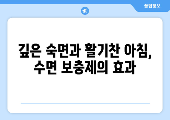 수면 개선에 도움이 되는 글리신, 트립토판, GABA 함유 수면 보충제 | 수면장애, 불면증, 숙면, 건강
