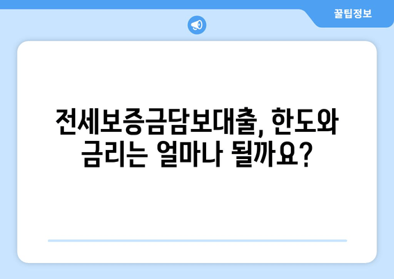 전세보증금담보대출 쉬운곳 TOP 7| 국민, 신한, 카카오 등 비교분석 & 후기 (대출조건, 한도, 금리, 신청방법, 필요서류) | 전세자금, 주택담보대출