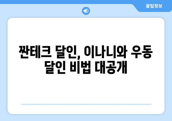 생활의 달인 파주 스페인식 닭 요리 맛집 찾기| 짠테크 달인, 이나니와 우동 달인 정보 총정리 | 연락처, 위치, 택배 주문, 홈페이지, 832회 방송