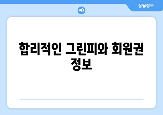 중문CC 완벽 가이드| 날씨, 예약, 그린피, 회원권, 후기, 코스 정보 | 제주의 숨결, 동양의 하와이에서 펼쳐지는 명품 라운드