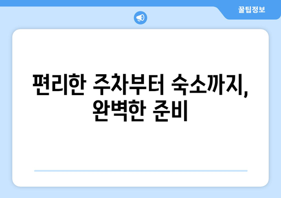 2024 해남 어린이 공룡대축제 완벽 가이드| 주차, 숙소, 맛집 정보 총정리 | 공룡, 어린이날, 가족 여행, 축제 정보