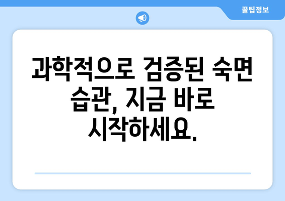 수면장애, 이제 그만! 검증된 방법으로 숙면 찾기 | 수면불면, 불면증, 잠 못 이루는 밤, 숙면 팁