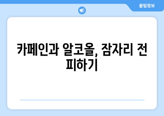 불면증 극복! 숙면을 위한 7가지 수면 습관 | 불면증 해결, 숙면법, 수면 개선
