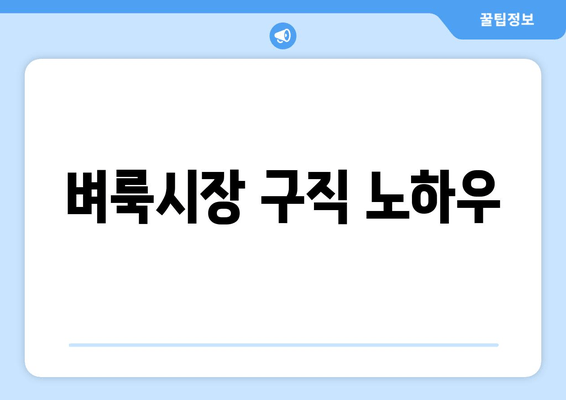 벼룩시장 구직 노하우