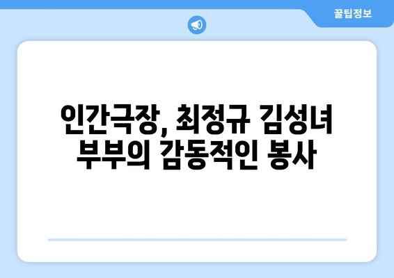 인간극장 최정규 김성녀 치과의사| 캄보디아 프놈펜 의료봉사 이야기 | 사랑해요 로꾸르 최 8월 8일 방송 다시보기
