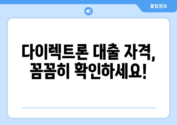 BNK캐피탈 다이렉트론 완벽 분석| 금리, 한도, 자격, 후기까지! | 대출 정보, 신청 가이드, 필요 서류