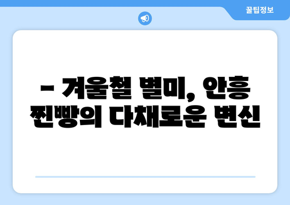 극한직업 692화|  추억의 겨울 간식, 안흥 찐빵 맛집 찾기! |  왕만두, 갈비만두, 콘치즈만두, 쭈꾸미 만두, 택배 주문, 가격, 위치