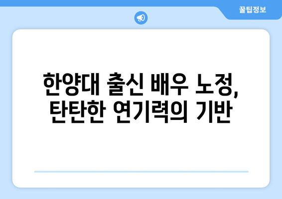 배우 노정, 프로필부터 연기까지| 나이, 학력, 고향, 작품 총정리 | 한양대, 인스타, 유튜브, 키, 집안