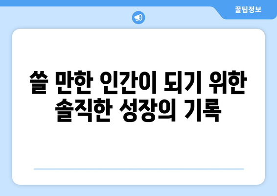 진정성의 목소리 | 박정민이 직접 읽는 