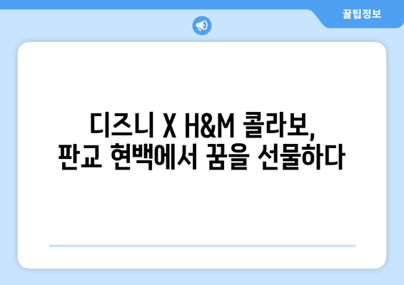 판교 현백 크리스마스, 디즈니 X H&M 콜라보 체험 후기| 겨울왕국 엘사 드레스 입고 꿈꿔본 동화 속 세상 | 판교 현대백화점, 크리스마스 이벤트, 디즈니 콜라보, H&M, 겨울왕국