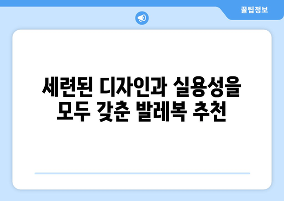 3~5세 발레리나를 위한 완벽한 선택! 착용감과 디자인 모두 만족하는 발레복 추천 | 발레복, 유아 발레복, 아동 발레복, 발레 의상