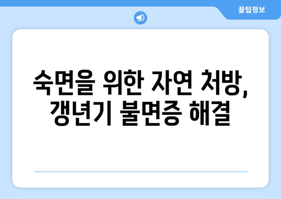 갱년기 불면증, 한방차로 편안하게 이겨내세요! | 숙면, 건강, 자연 처방