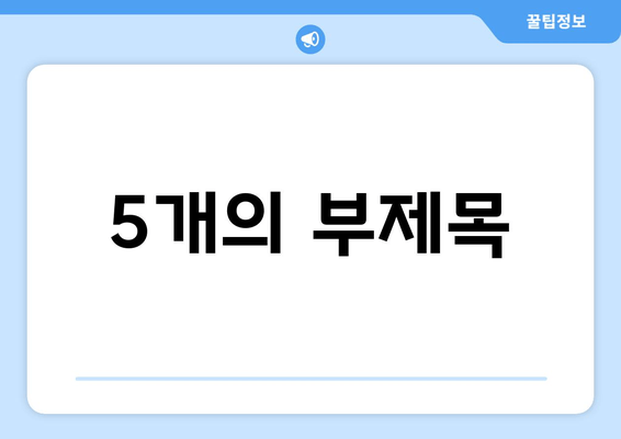 불면증 극복을 위한 감태추출물 수면영양제| 숙면을 위한 선택 | 수면장애, 천연수면제, 감태효능, 불면증 해결