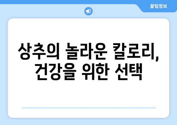 상추| 숙면을 부르는 채소, 놀라운 칼로리와 효능 | 수면 개선, 칼로리, 건강 식단