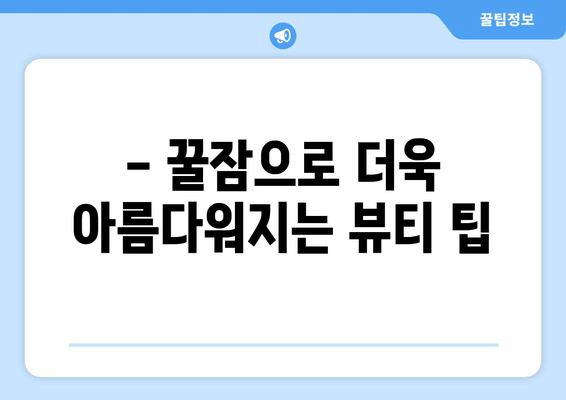 베윤정의 꿀잠 비법| 몸매 유지 위한 영양 관리 팁 | 다이어트, 건강, 수면, 뷰티