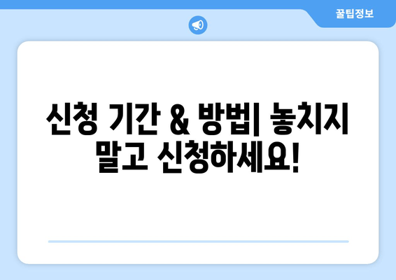 2024년 국가근로장학금 신청 완벽 가이드| 신청방법, 기간, 지원자격, 제출서류까지! | 1, 2학기 사업기간, 대상 대학, 선발 기준