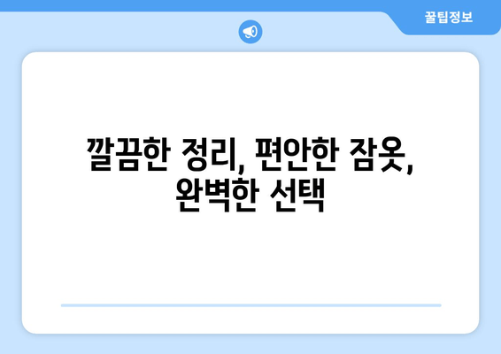 어린이 옷장 정리 & 오르시떼 잠옷 구매 후기| 사이즈 팁 & 코디 추천 | 깔끔한 정리, 편안한 잠옷, 완벽 사이즈 찾기