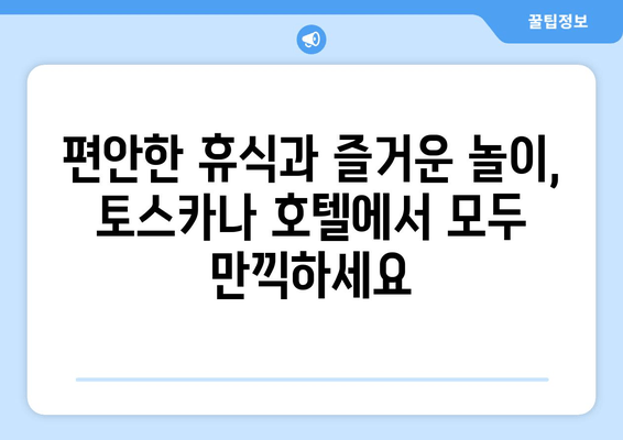 제주 여름 휴가, 아이와 함께 떠나기 좋은 토스카나 호텔 리뷰 | 제주 가족 여행, 호텔 추천, 숙소 후기