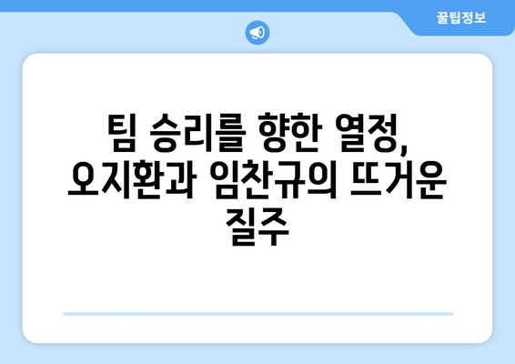 LG 오지환과 임찬규, 팀 승리를 향한 뜨거운 질주 | LG 트윈스, 오지환, 임찬규, 2023시즌