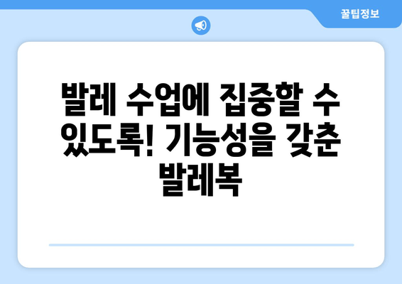 3~5세 발레리나를 위한 완벽한 선택! 착용감과 디자인 모두 만족하는 발레복 추천 | 발레복, 유아 발레복, 아동 발레복, 발레 의상