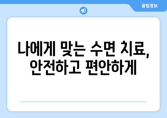 치과 수면 치료 공포증, 이제 그만! 5가지 극복 전략 | 치과 공포증, 수면 치료, 불안 해소, 팁