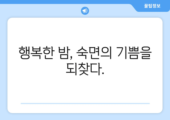 수면 보조제 의존 끊고, 자연스러운 수면 찾기| 숙면 위한 단계별 가이드 | 수면장애, 수면 습관 개선, 불면증 극복