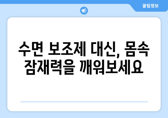 수면 개선을 위한 핵심 영양소| 글리신, 트립토판, GABA | 수면 장애, 수면 보조제, 건강 정보