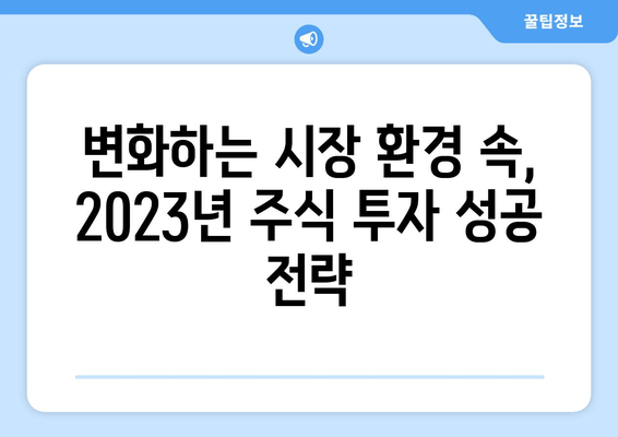 이진우 손경제 팁| 커피타임에서 얻은 2023년 주식 전망 | 투자 전략, 시장 분석, 경제 전망
