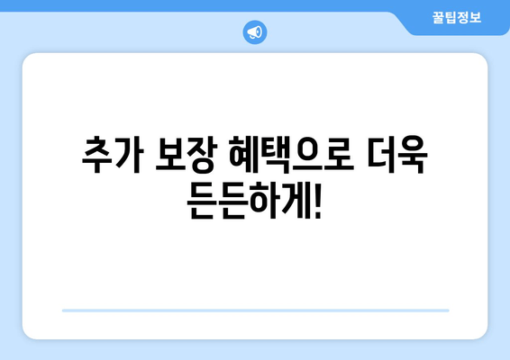 고성능 건강보험 기관 작성 가이드| 추가 보장 혜택 포함 | 건강보험 설계, 보장 분석, 맞춤형 추천