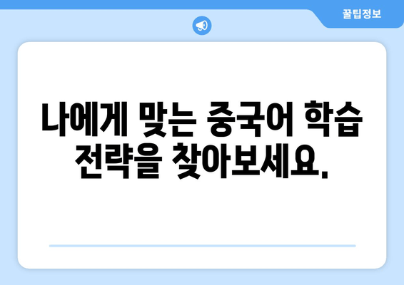 중국어 학습 혁명| 최고의 강의, 앱, 책으로 완벽 마스터하기 | 종합 가이드