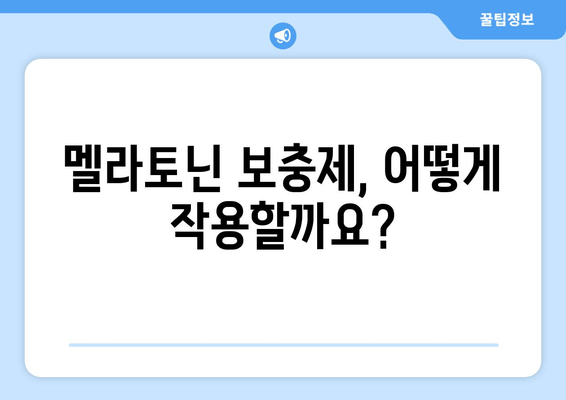 나우푸드 멜라토닌| 숙면을 위한 선택, 효과와 주의사항 | 수면 장애, 멜라토닌 보충제, 건강 정보