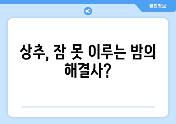 상추, 숙면을 부르는 채소? | 상추 효능, 수면 개선 효과, 영양 정보