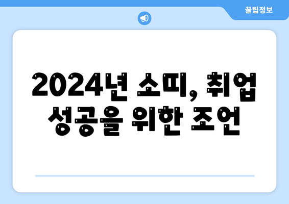 2024년 소띠 운세 완벽 가이드| 49년생부터 09년생까지! | 금전운, 사랑운, 직업운, 취업운, 상극인 띠, 잘 맞는 띠
