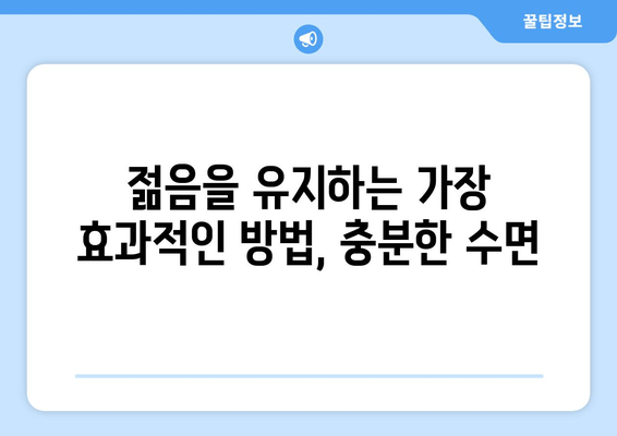 수면 부족이 당신을 늙게 만든다? | 조기 노화, 수면 부족의 위험, 건강 관리