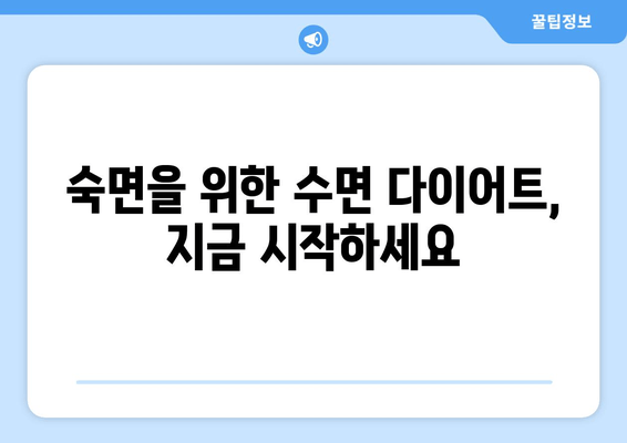 혈행 개선으로 꿀잠 유도하는 수면 다이어트 | 수면 다이어트, 혈액 순환, 숙면, 건강 팁