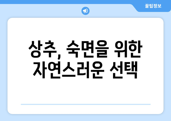 잠 못 이루는 밤, 상추가 당신의 수면을 지켜줄 거예요| 수면 개선을 위한 상추 활용법 | 상추 효능, 수면 장애, 자연 수면제