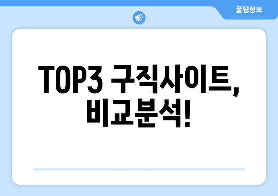 TOP3 구직사이트, 비교분석!